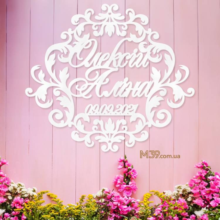 Весільна Монограма Класична з Вензелями