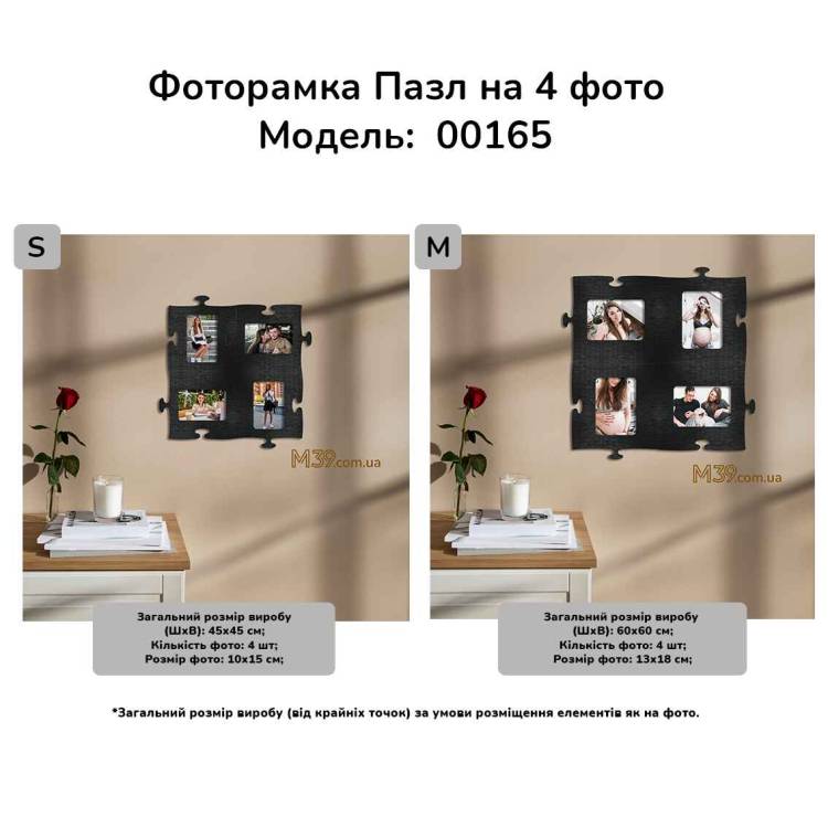 Фоторамка Пазл на 4 фото