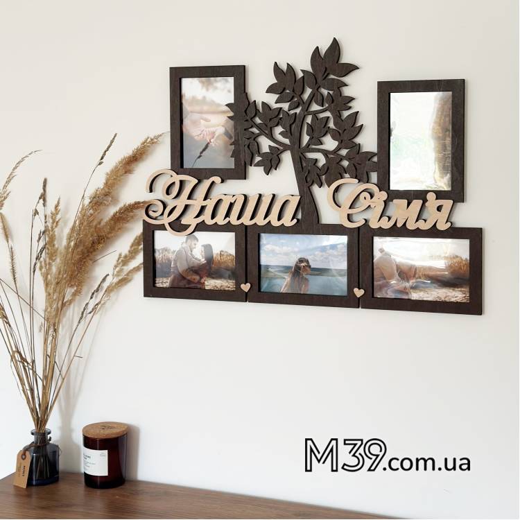 Фоторамка з Деревом Наша Сім