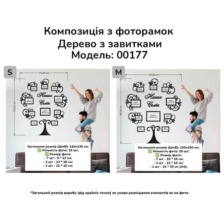 Сімейне Дерево із Завитками на 10 фото Композиція з фоторамок