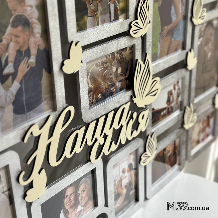 Фоторамка Наша Сім