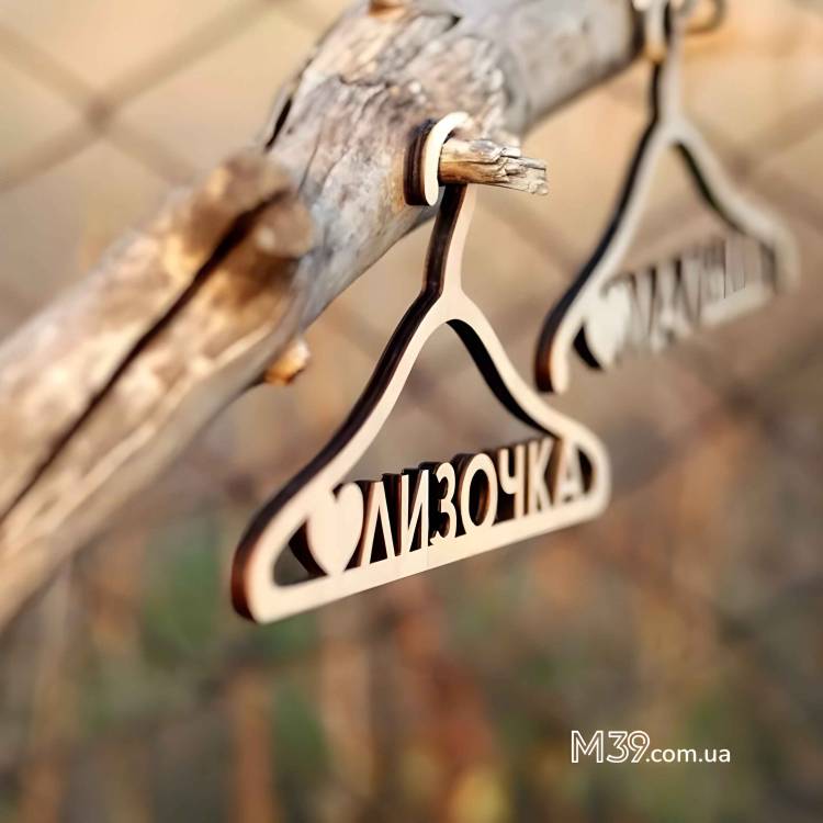Именная Вешалка с Сердцами внутри из Дерева