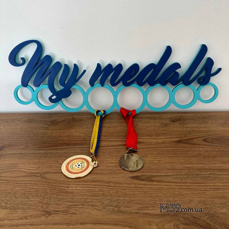 Медальница из дерева My medals, держатель для медалей, вешалка для медалей