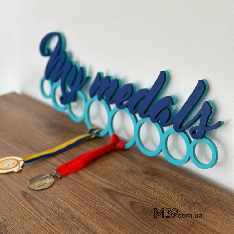 Медальница из дерева My medals, держатель для медалей, вешалка для медалей