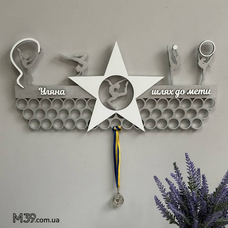 Медальница из дерева "Художественная гимнастика со звездой"