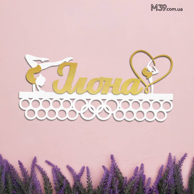 Медальница из дерева "Художественная гимнастика с именем", держатель для медалей