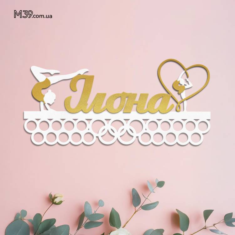 Медальница из дерева "Художественная гимнастика с именем", держатель для медалей