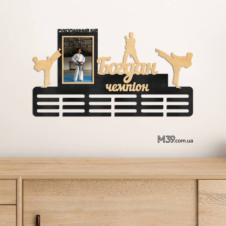 Медальниця Рукопашний Бій "Чемпіон" з Рамкою для Фото з Дерева