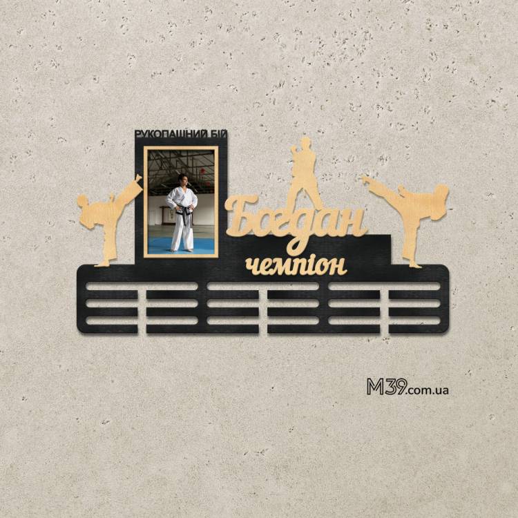 Медальниця Рукопашний Бій "Чемпіон" з Рамкою для Фото з Дерева