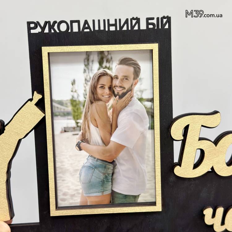 Медальниця Рукопашний Бій "Чемпіон" з Рамкою для Фото з Дерева