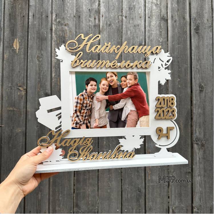 Найкращий Подарунок для Вчителя на 8 березня, Фоторамка Іменна Для Вчителя m39.com.ua Найкращий Подарунок для Вчителя на 8 березня, Фоторамка Іменна Для Вчителя