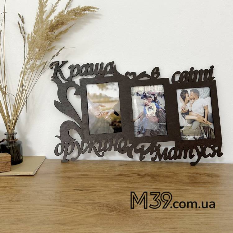 Фоторамка-коллаж Лучшая в Мире Жена и Мамочка