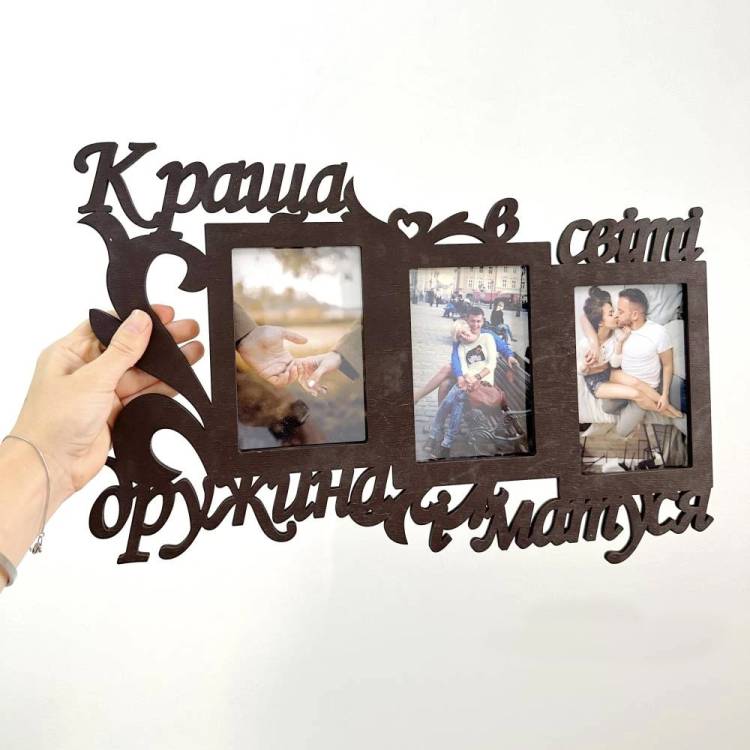 Фоторамка-коллаж Лучшая в Мире Жена и Мамочка