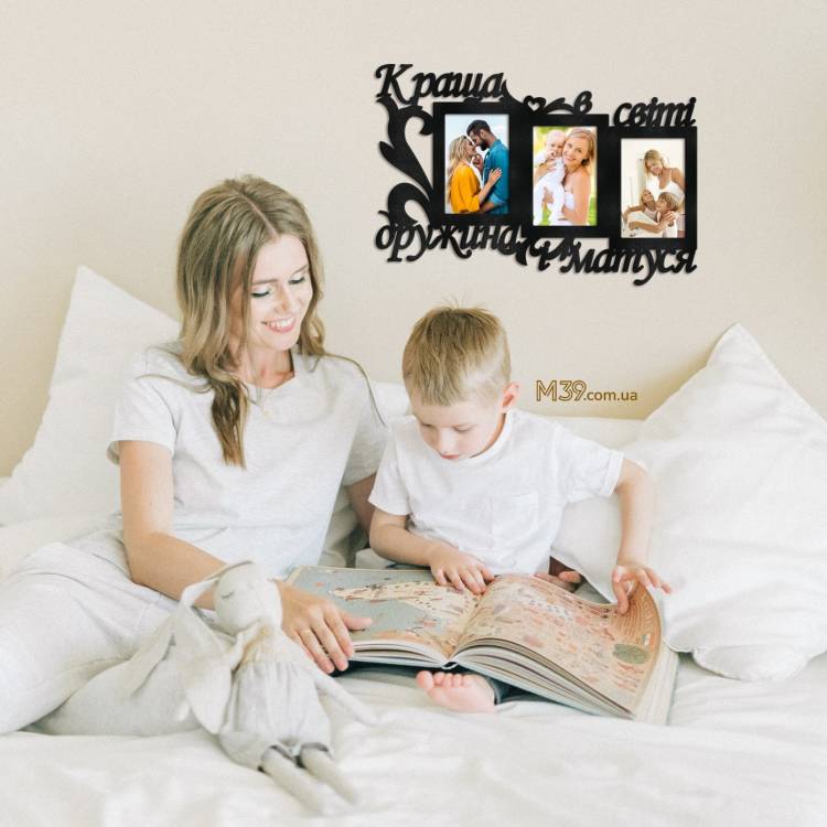 Фоторамка-коллаж Лучшая в Мире Жена и Мамочка