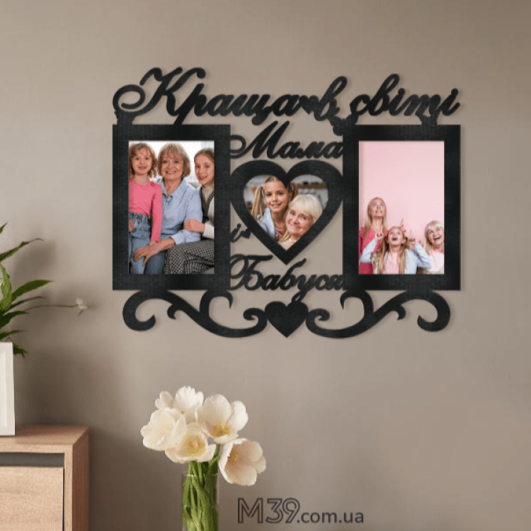 Ніжний Подарунок Бабусі - Фоторамка "Краща в світі мама та бабуся"