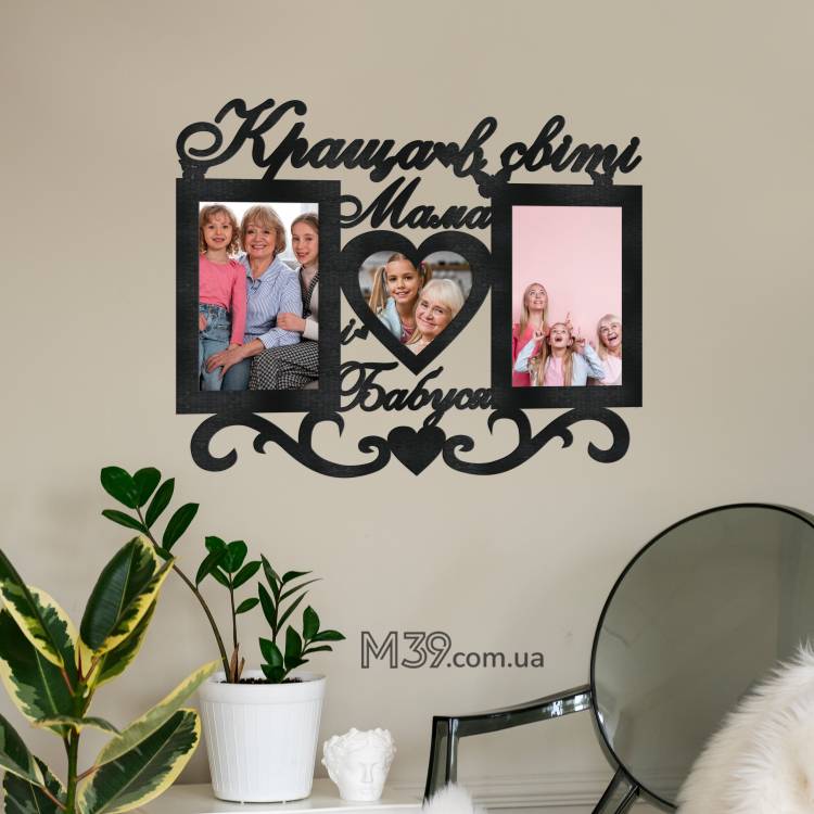 Ніжний Подарунок Бабусі - Фоторамка "Краща в світі мама та бабуся"