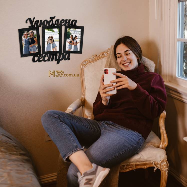 Фоторамка Улюблена Сестра