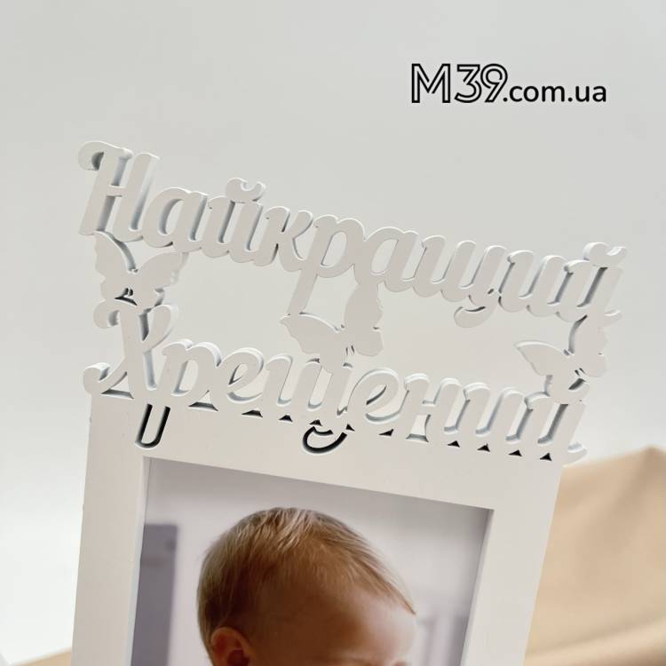 Фоторамка Ангелочек Девочка Лучший Крестный m39.com.ua Фоторамка Ангелочек Девочка Лучший Крестный
