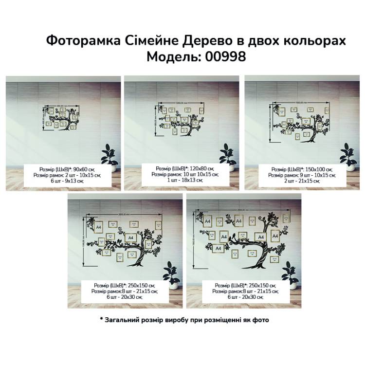 Подарунок батькам - Фоторамка Сімейне Дерево в двох кольорах