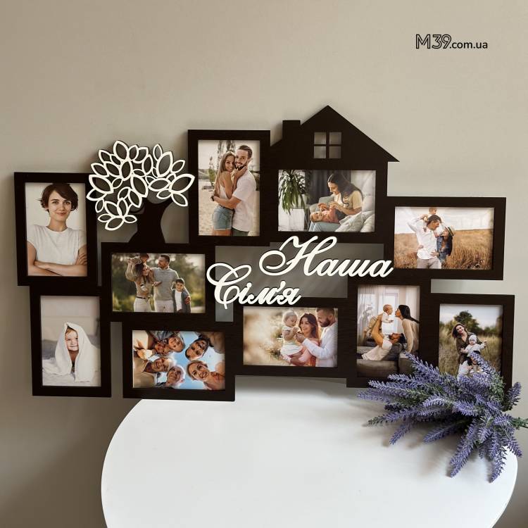 Рамка для фото Наша Сім