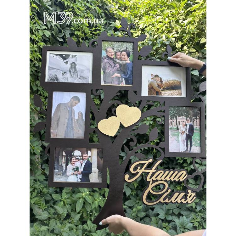 Сімейна фоторамка у формі дерева Наша сім