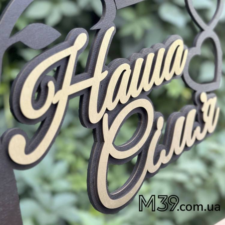 Сімейна фоторамка у формі дерева Наша сім