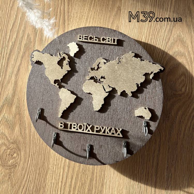 Ключниця з Дерева «Весь світ у твоїх руках» — Оригінальний Подарунок Логісту