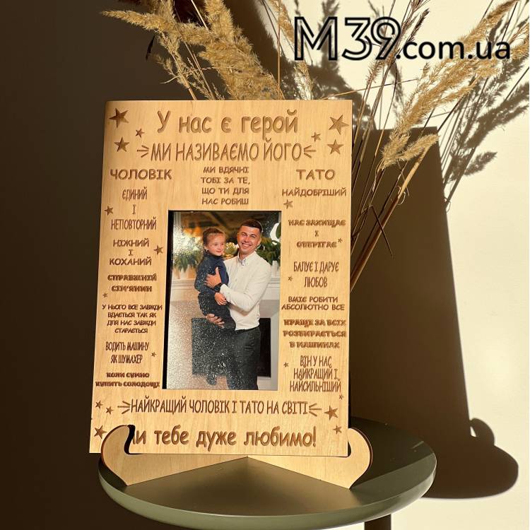 Подарунок для тата, рамка для фото настільна Тато герой