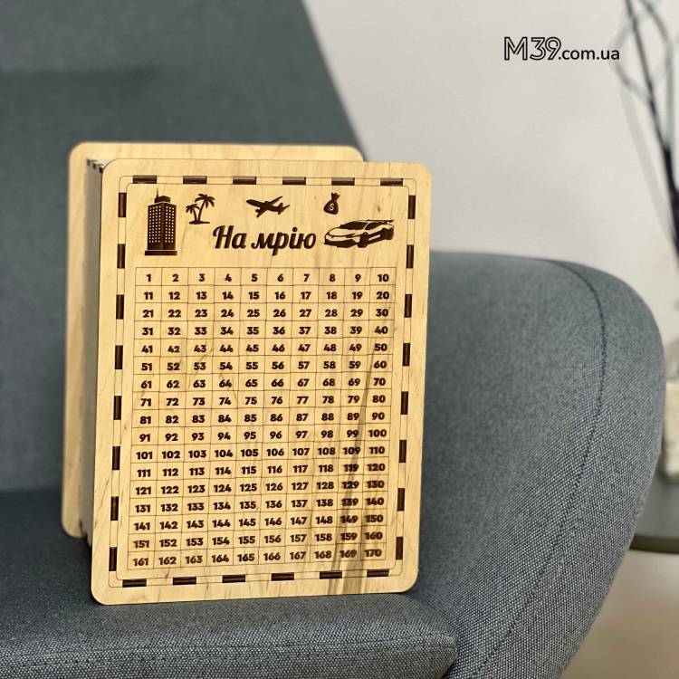 Скарбничка 365 днів на мрію