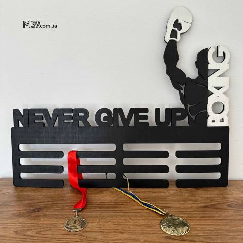 Медальница из Дерева Бокс Never Give Up Boxing - Подарок Боксеру