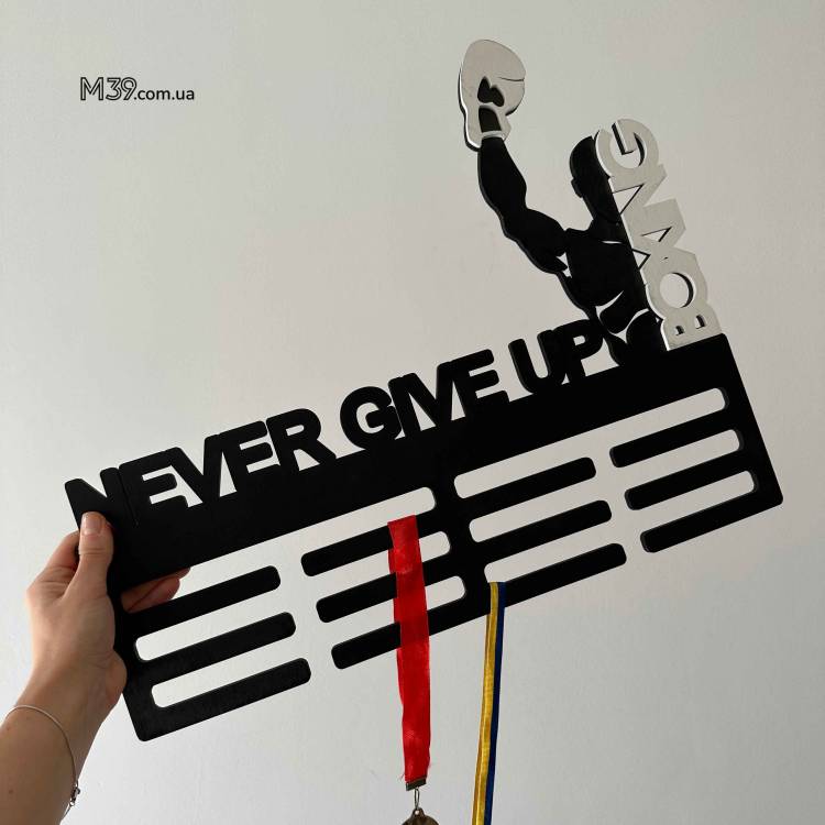 Медальниця з Дерева Бокс Never Give Up Boxing - Подарунок Боксеру