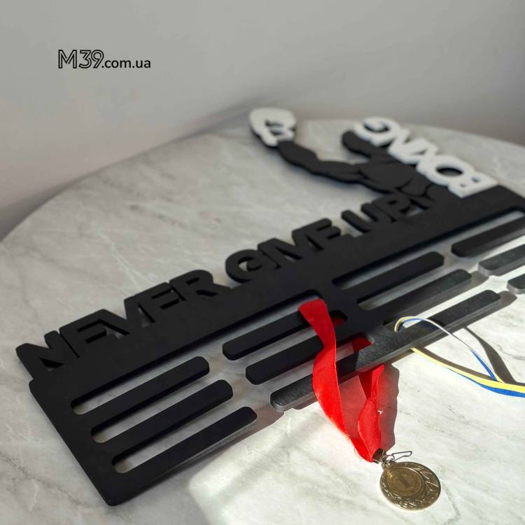 Медальниця з Дерева Бокс Never Give Up Boxing - Подарунок Боксеру