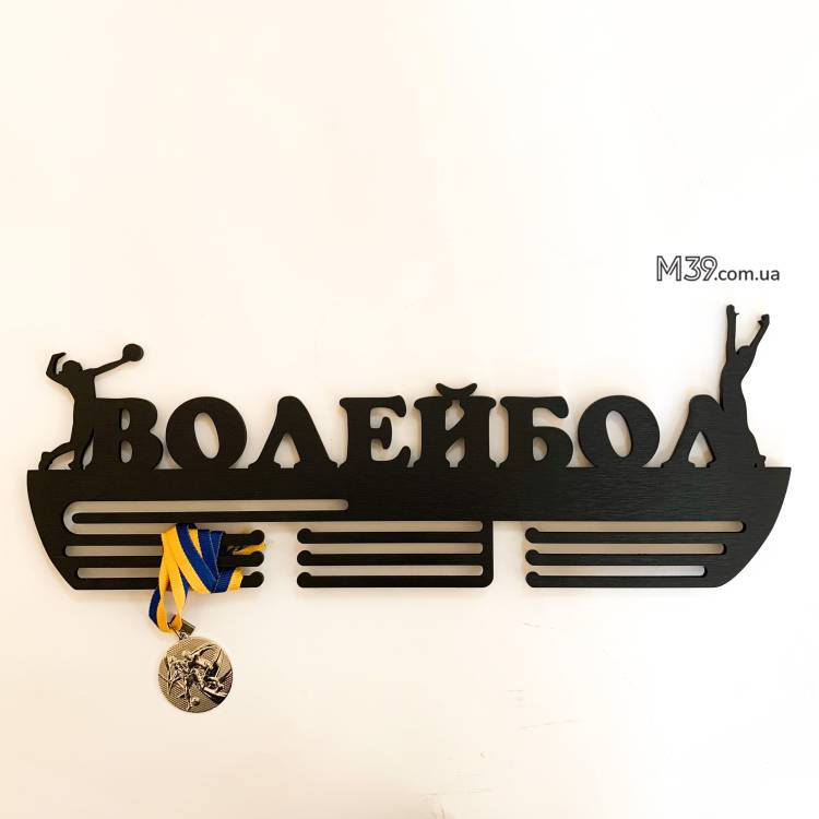 Медальниця з дерева волейбол m39.com.ua Медальниця з дерева волейбол