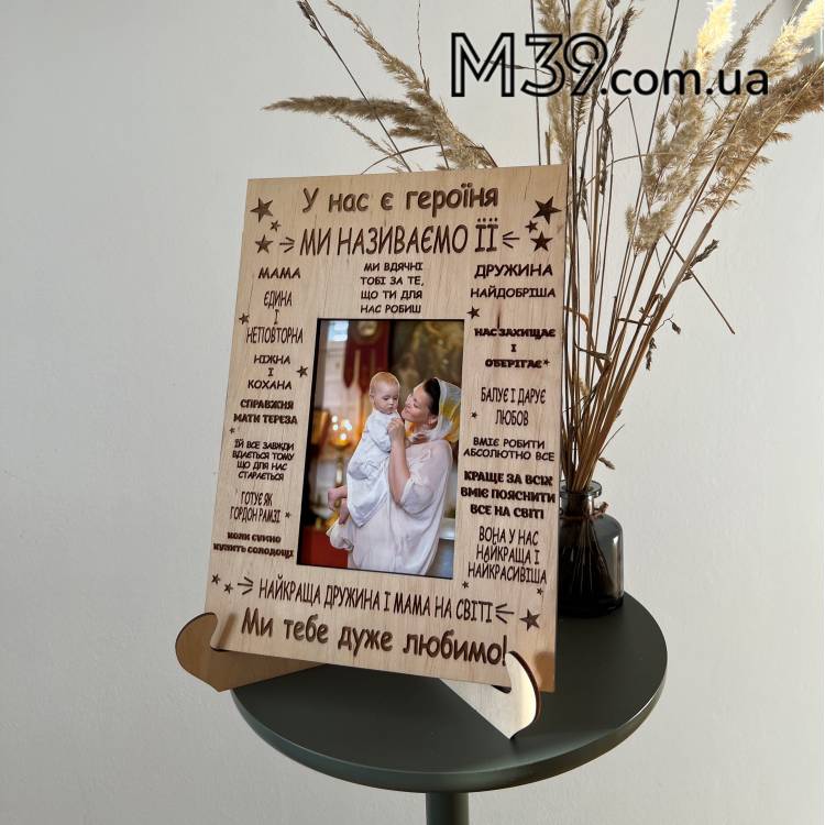 Подарунок для мами, фоторамка Мама героїня m39.com.ua Подарунок для мами, фоторамка Мама героїня