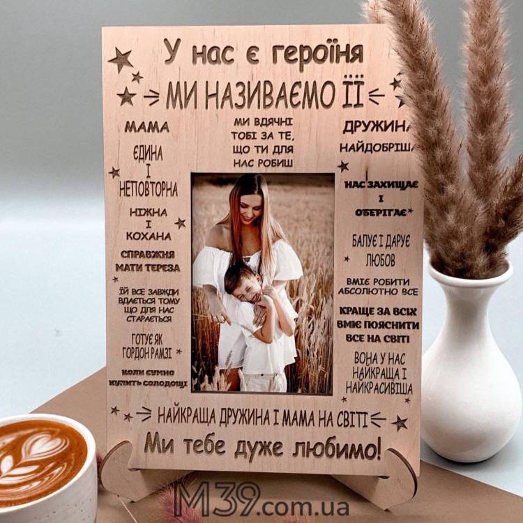 Подарунок для мами, фоторамка Мама героїня m39.com.ua Подарунок для мами, фоторамка Мама героїня