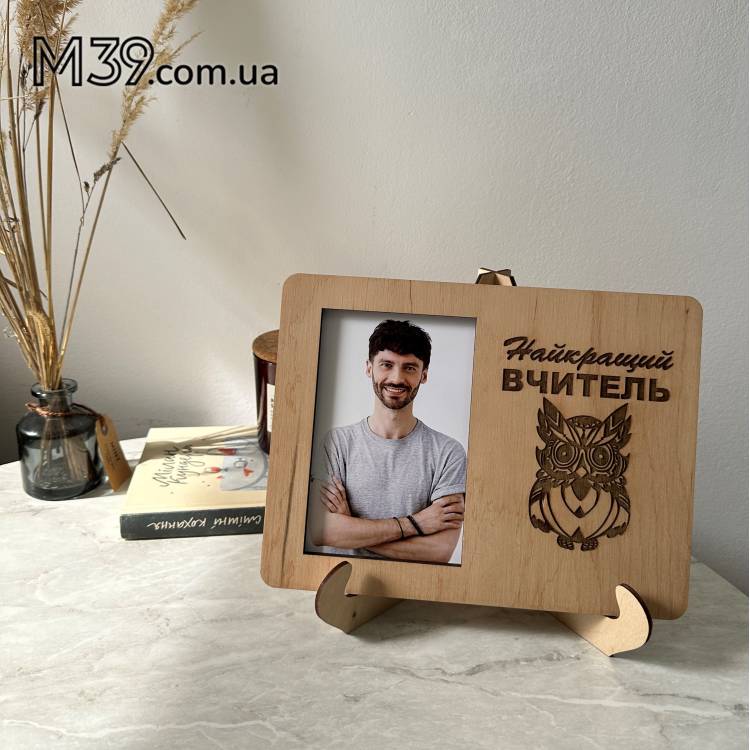 Подарок для учителя, фоторамка настольная Лучший Учитель m39.com.ua Подарок для учителя, фоторамка настольная Лучший Учитель