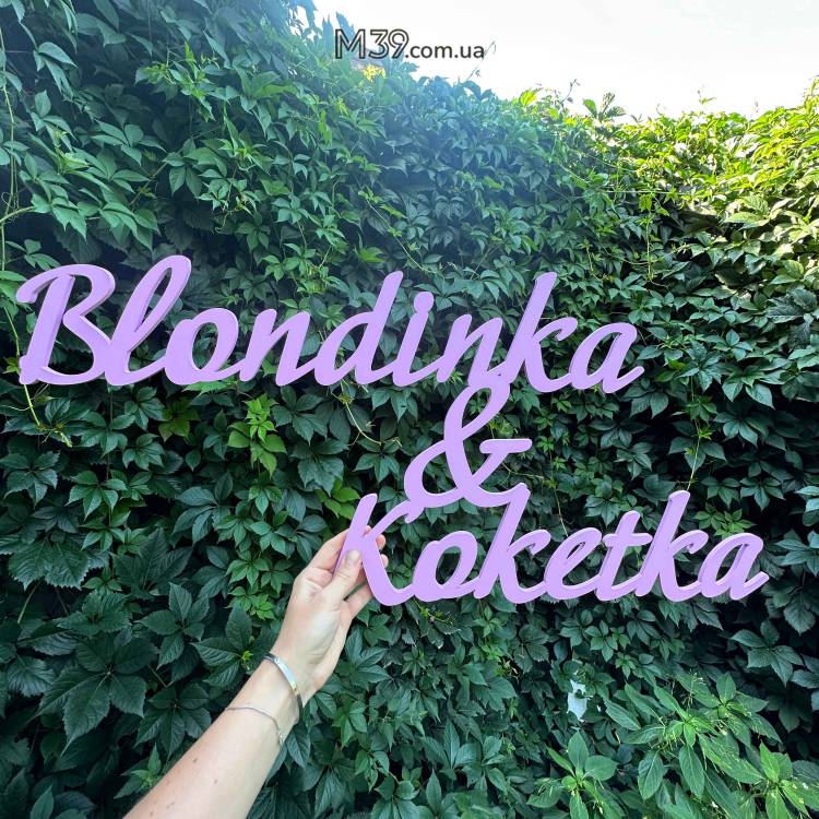 Слова і букви з дерева на замовлення