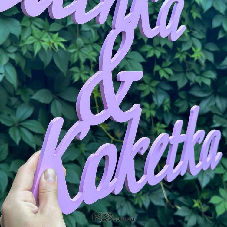 Слова і букви з дерева на замовлення