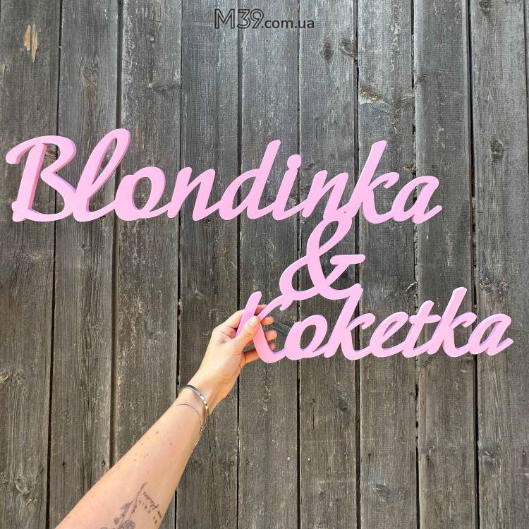 Слова і букви з дерева на замовлення