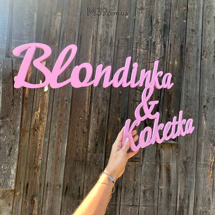 Слова і букви з дерева на замовлення