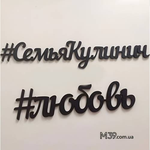 Слова, Хештеги з Дерева