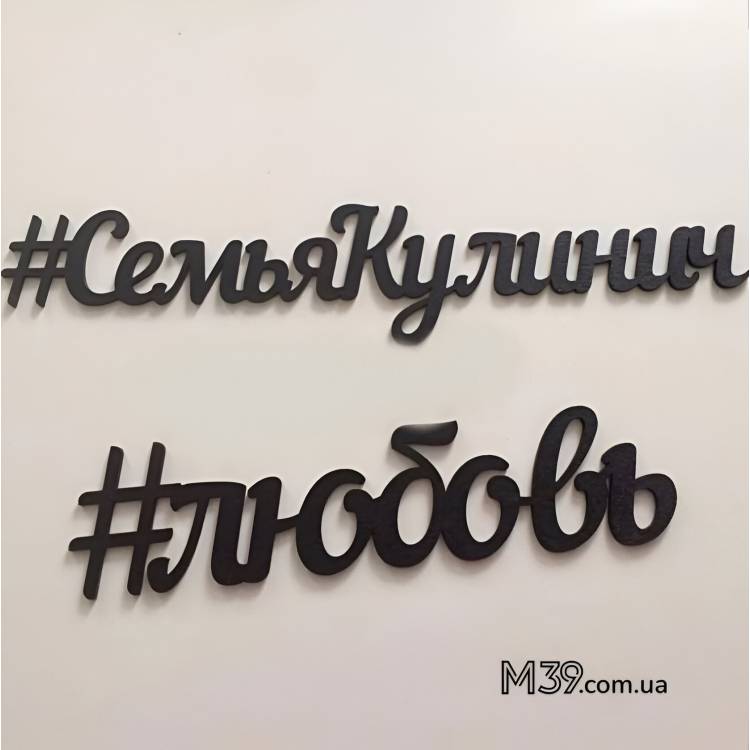 Слова, Хештеги з Дерева m39.com.ua Слова, Хештеги з Дерева