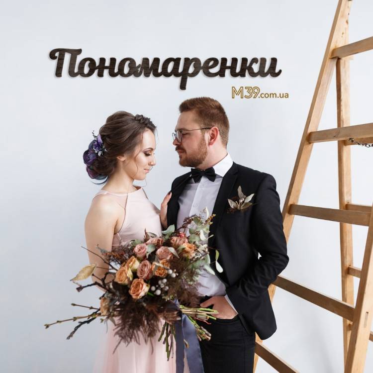 Весільне Прізвище з Дерева
