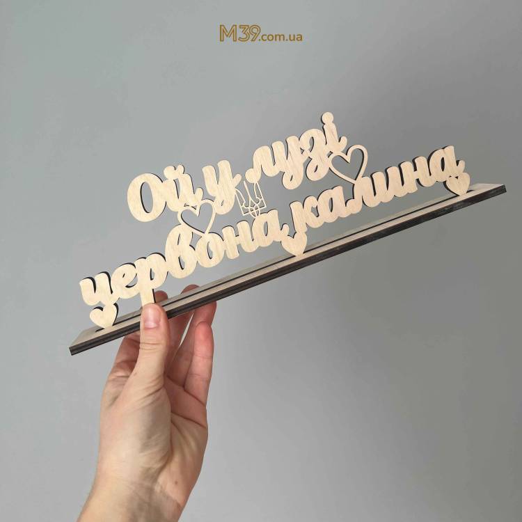 Оригінальний Напис з Дерева Настільний