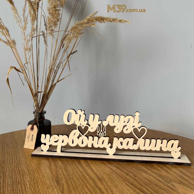 Оригінальний Напис з Дерева Настільний