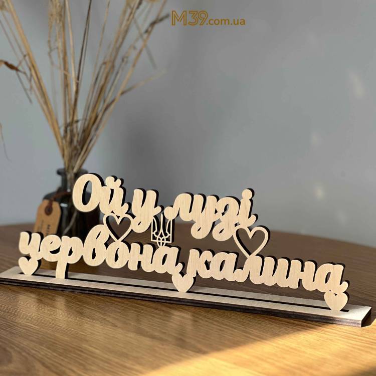 Оригінальний Напис з Дерева Настільний