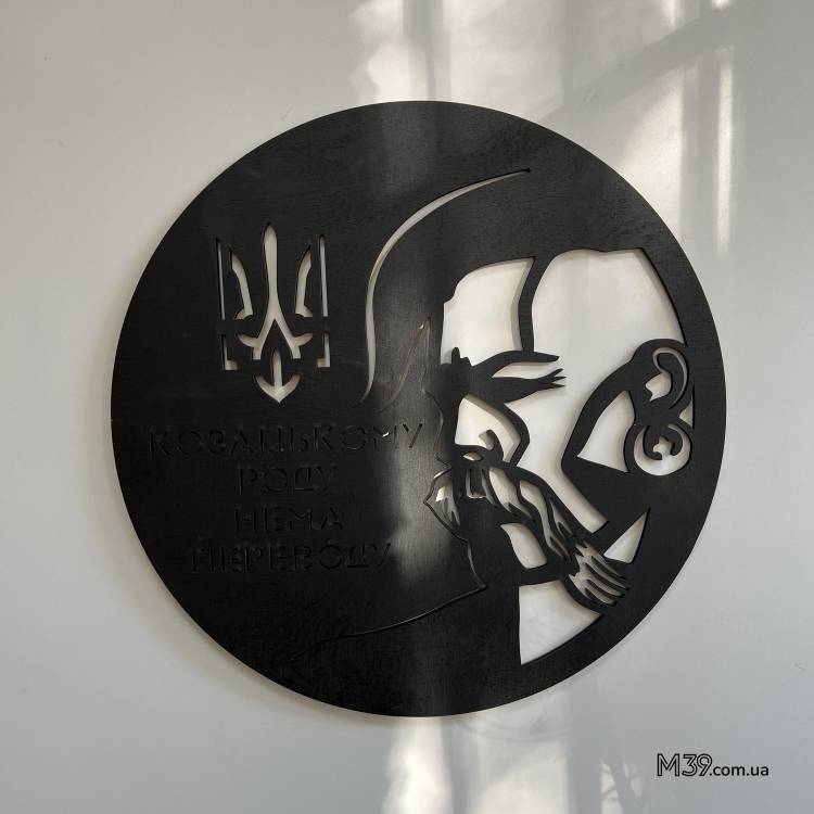 Настенный декор, декоративное панно Украинизация - Козак