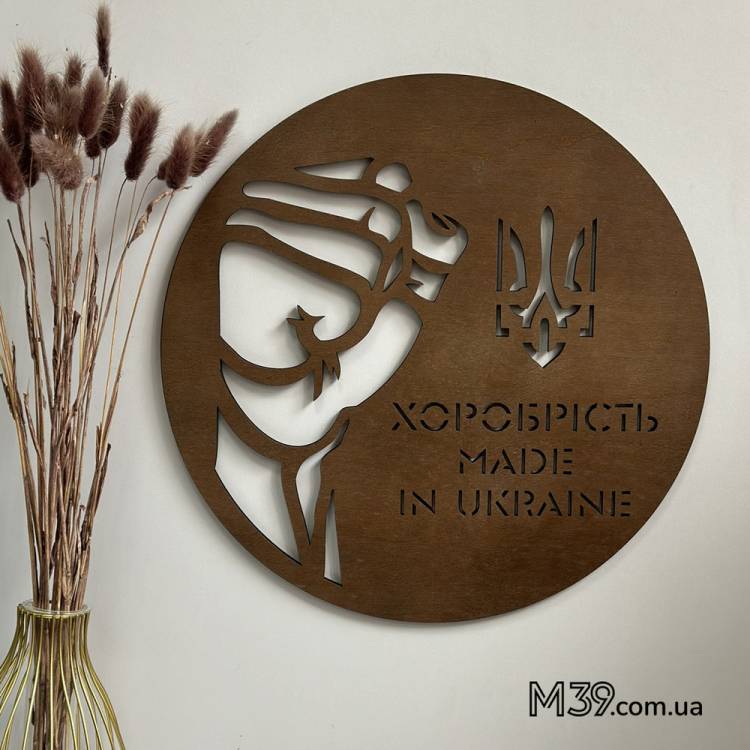 Декоративное деревянное панно Украинизация - Храбрость Made in Ukraine
