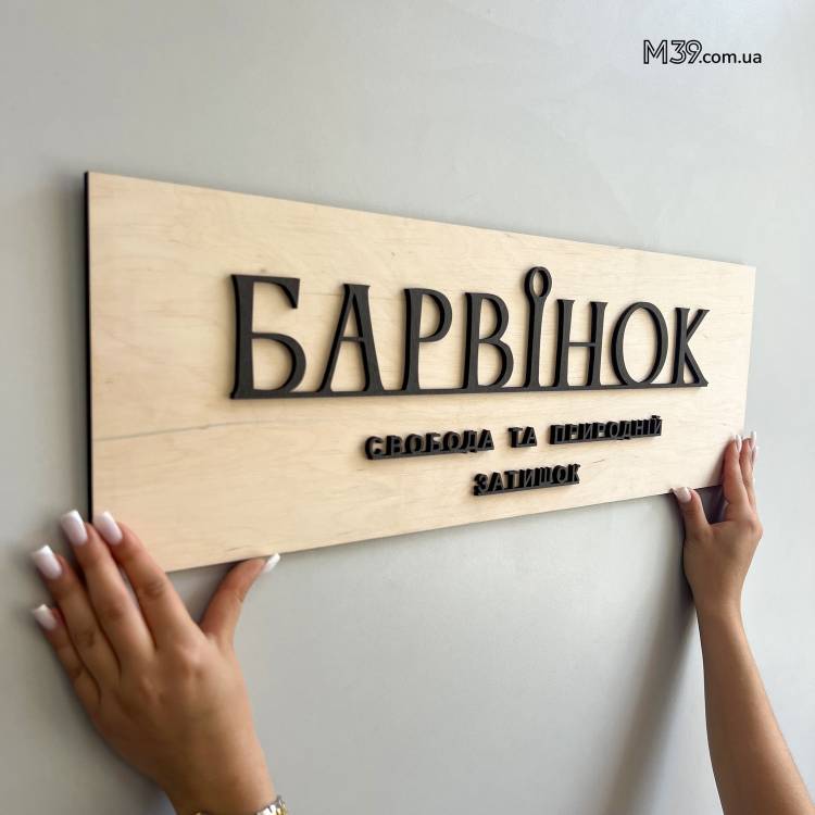 Таблички з Логотипом Бази Відпочинку Інтер