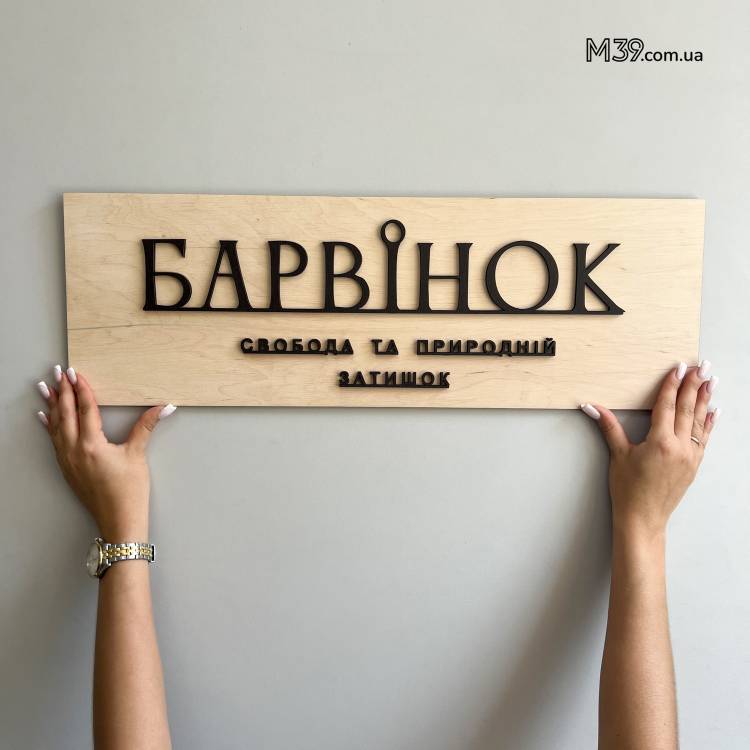 Таблички з Логотипом Бази Відпочинку Інтер